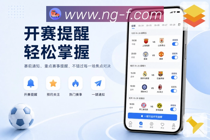 NG体育App比赛轻索引：比分、事件、阵容、数据和评论定位